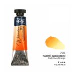 Rosa Gallery 10ml Cadmium Orange Watercolour Paint Tube – Premium Artist Quality